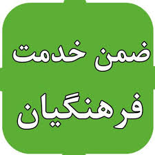 دانلود سوالات ضمن خدمت سبک زندگی